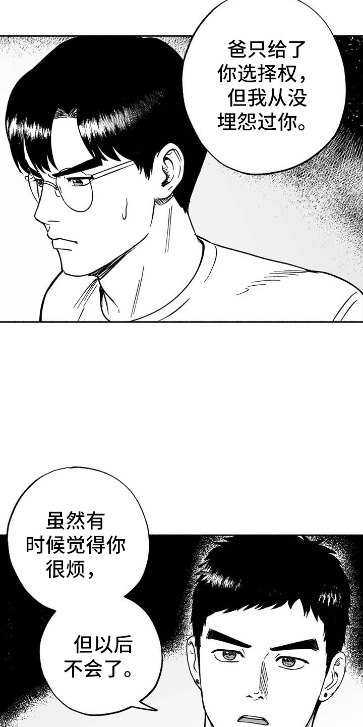 第9章：弟弟的劝说19