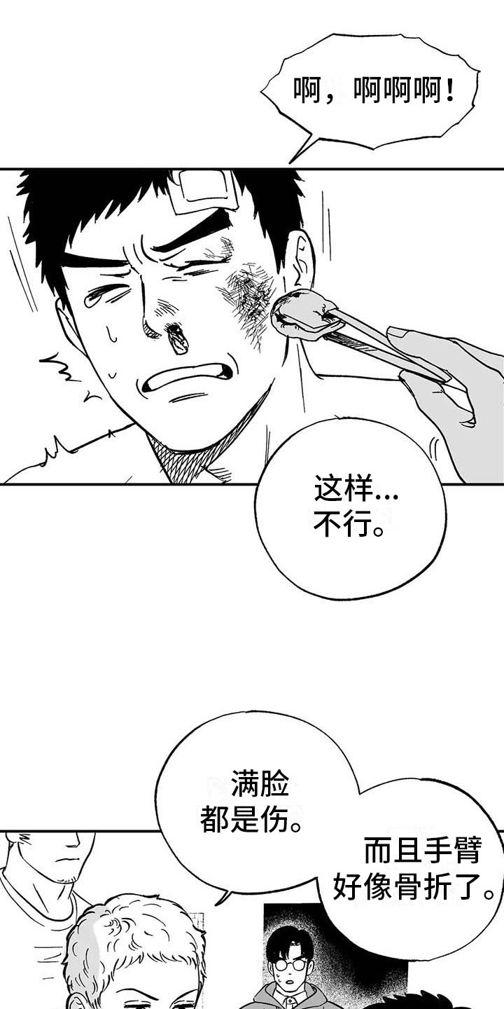 第4章：高昂的赔偿14