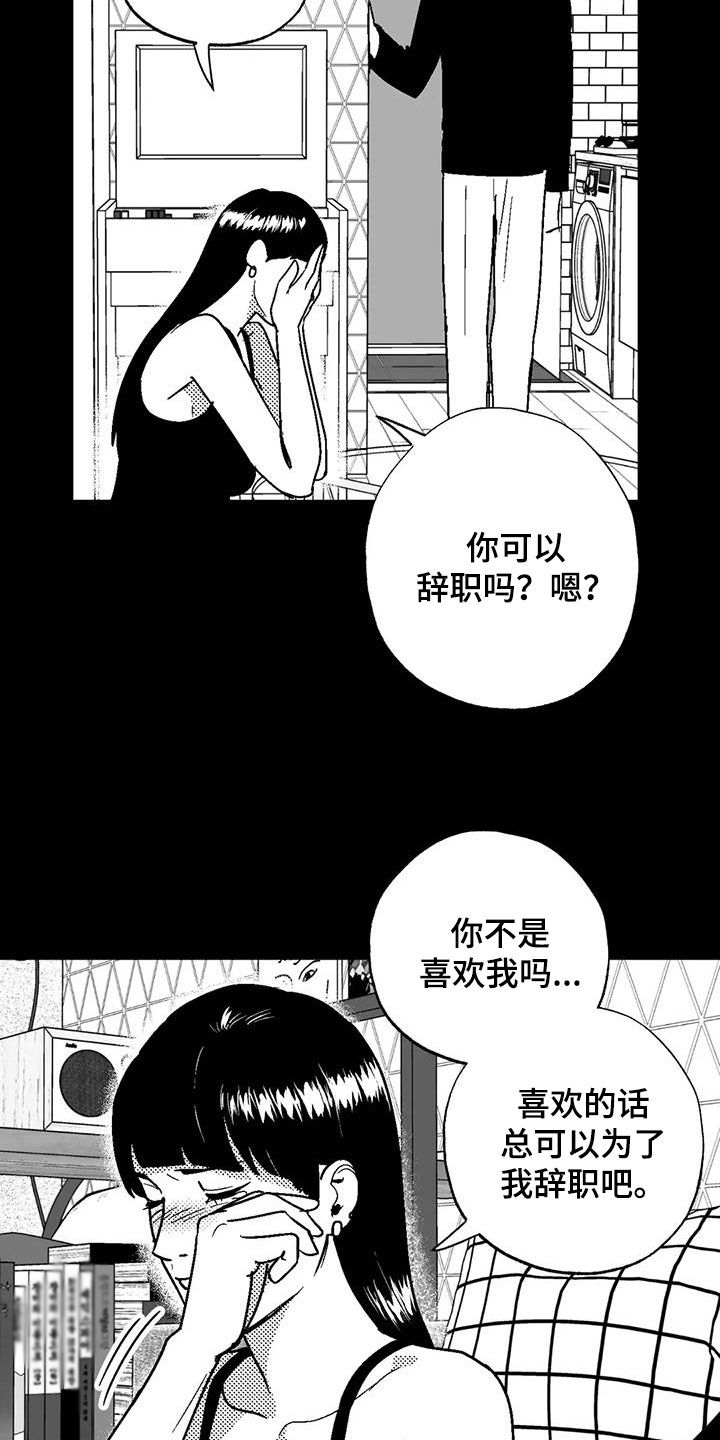 第88章：没想过辞职14