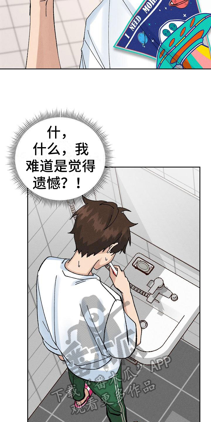 第7章：心动16