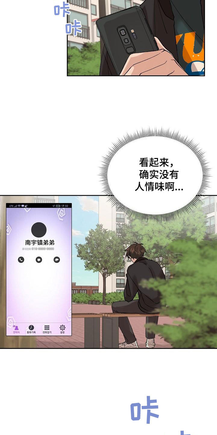 第27章：闹别扭11