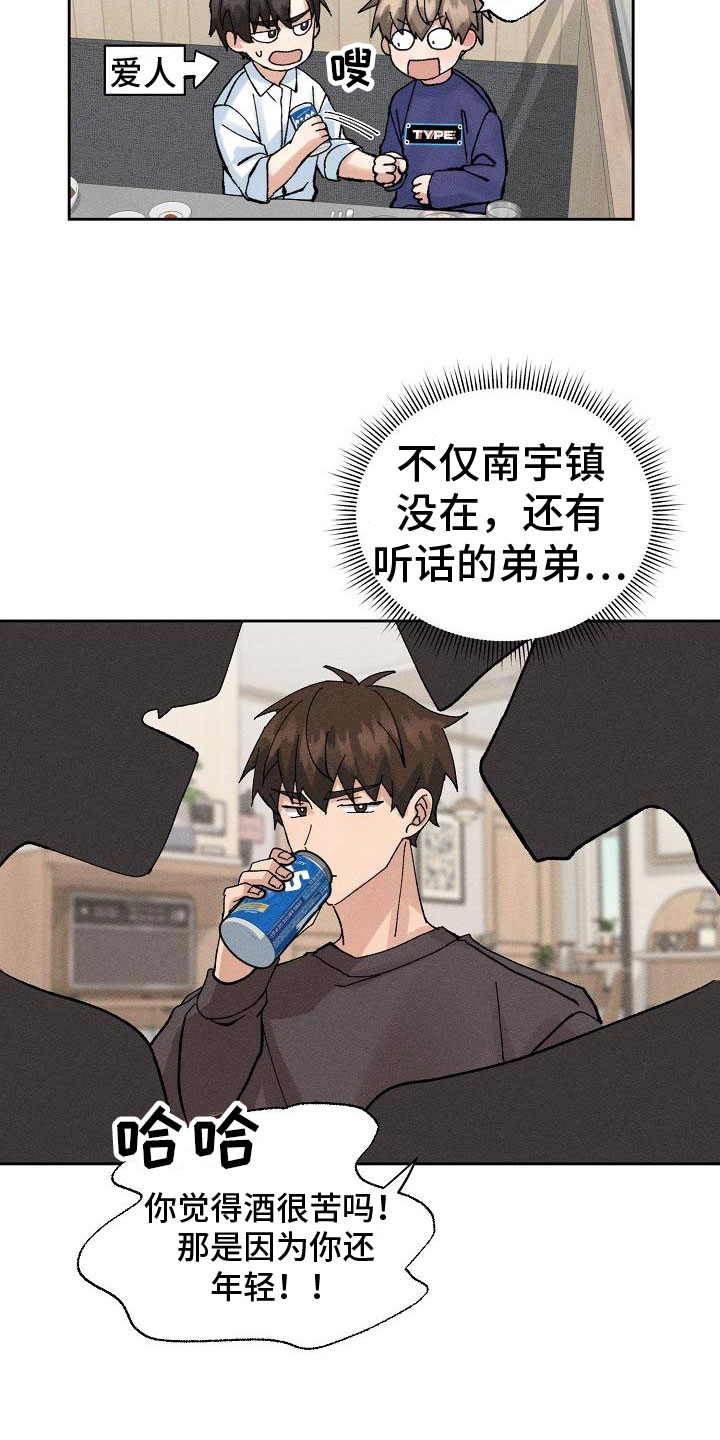 第1章：懂事15