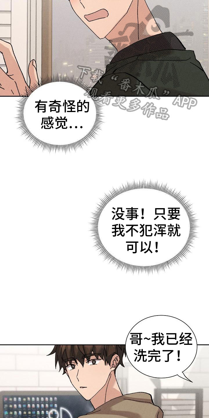 第5章：留宿8
