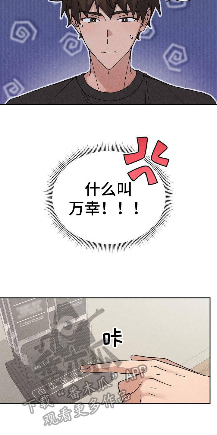 第6章：万幸15