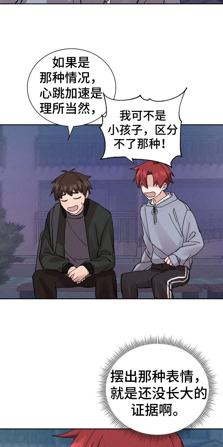 第2章：迷茫14