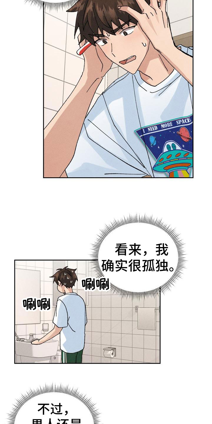 第7章：心动18