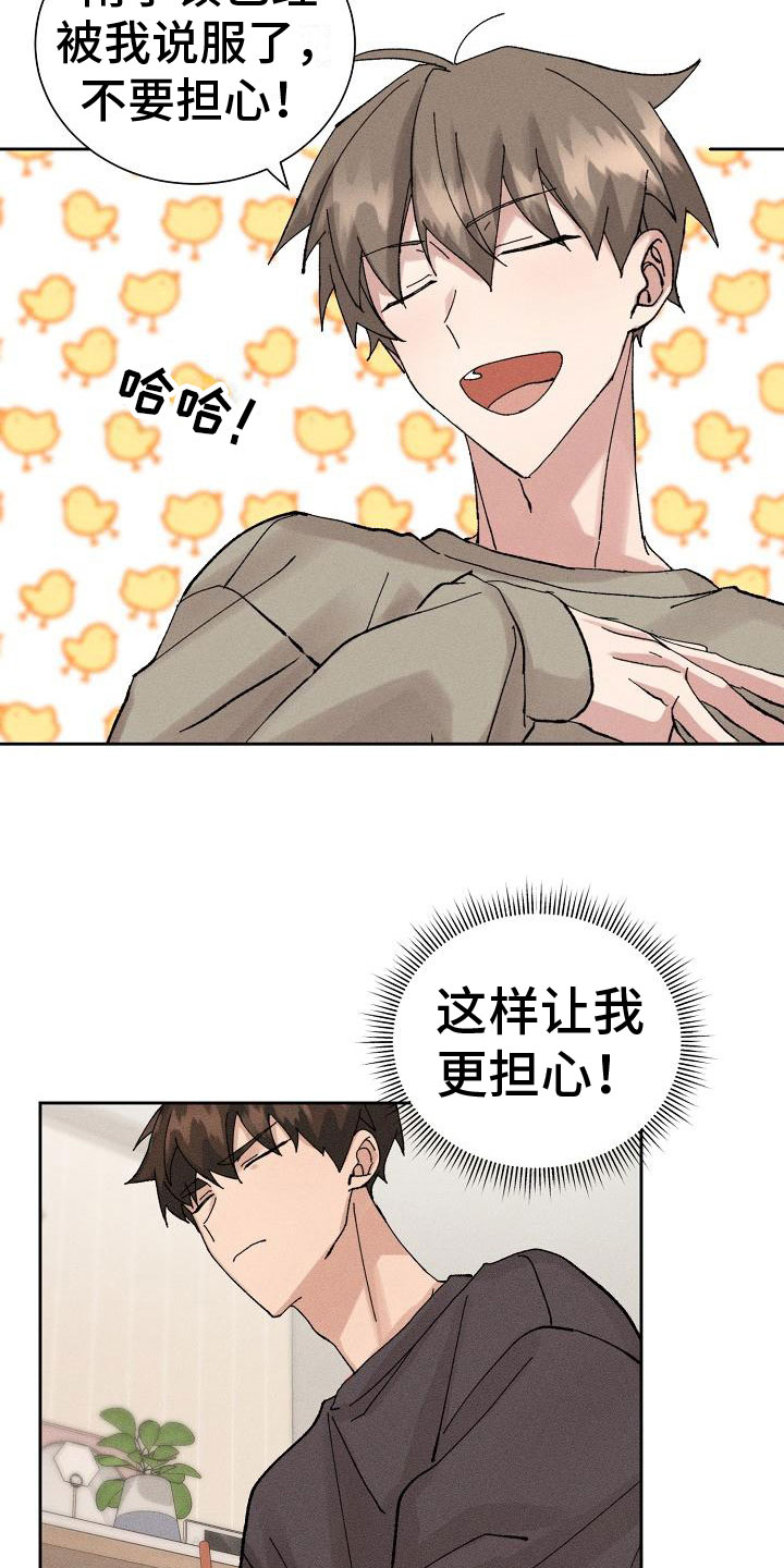 第1章：懂事11