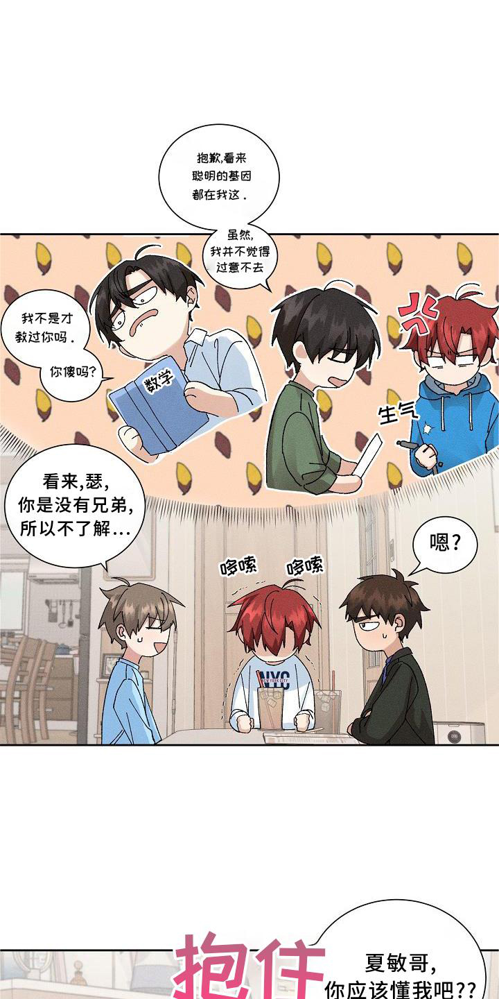 第12章：眼熟4