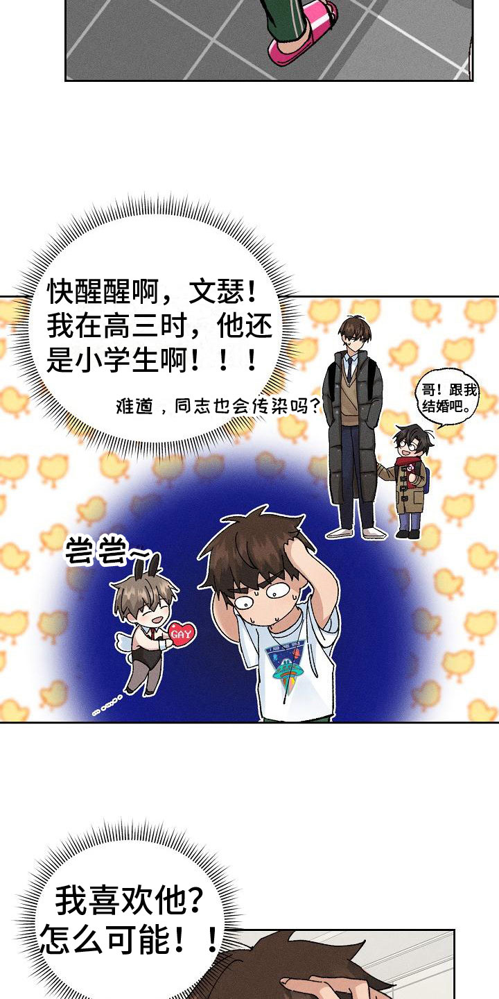 第7章：心动17