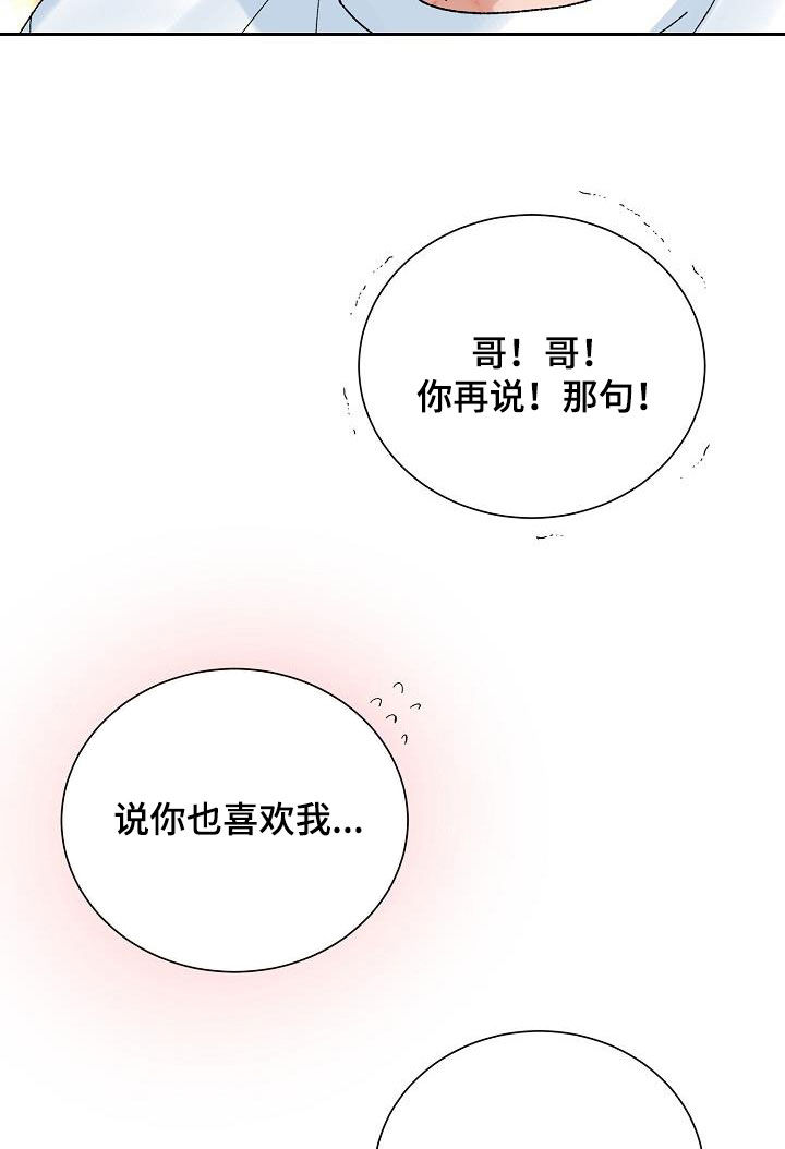 第28章：恋爱（完结）28