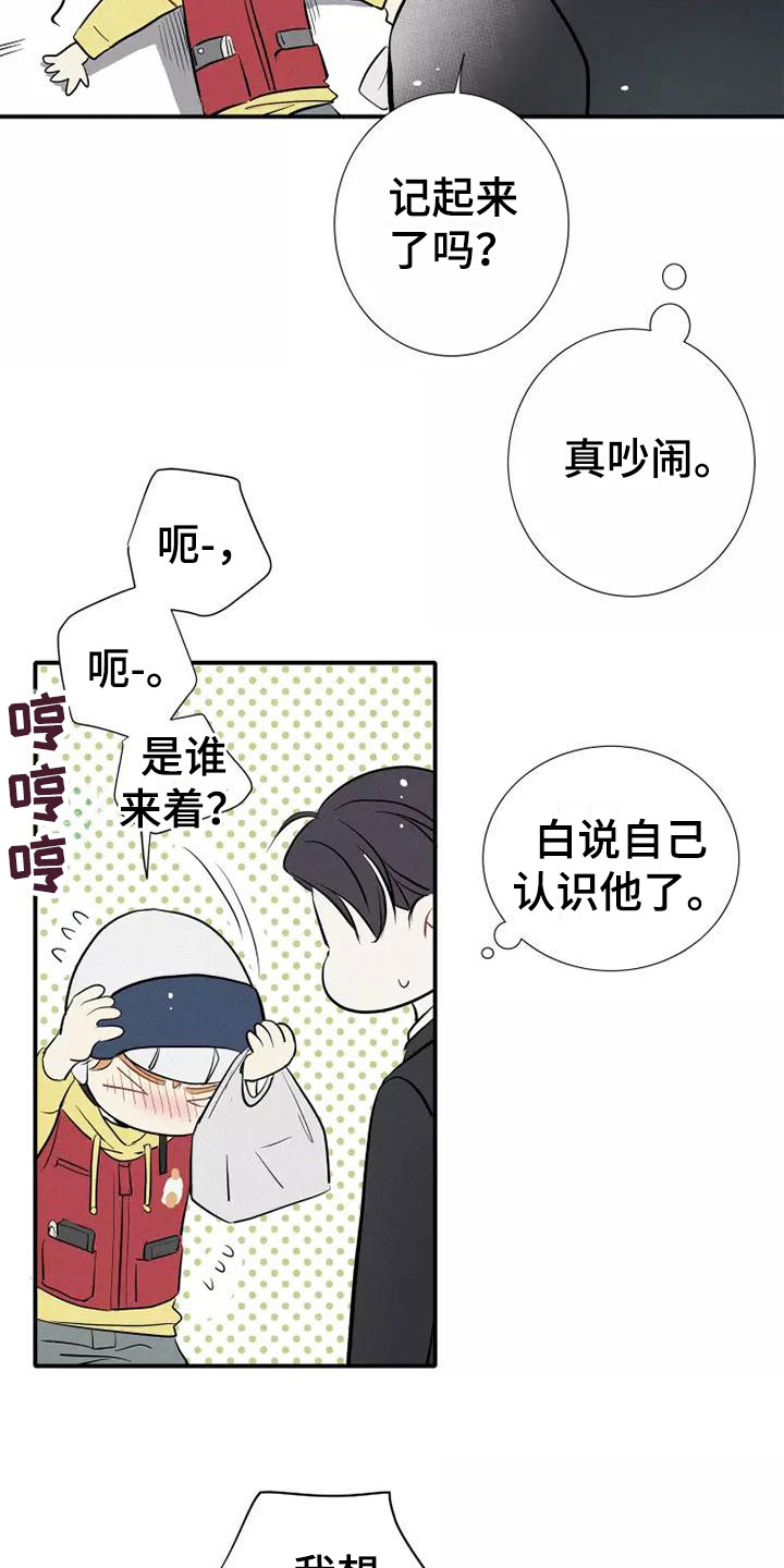 第1章： 电梯偶遇12