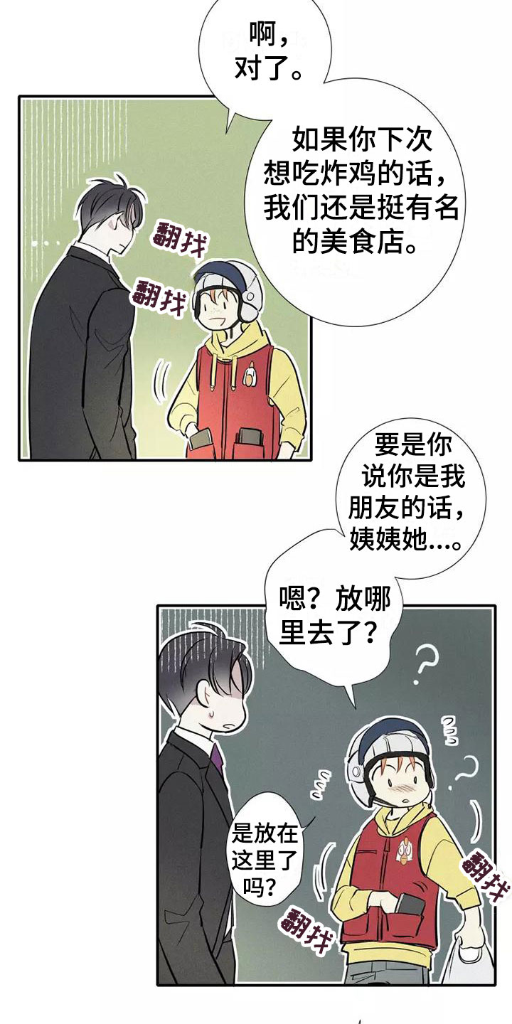 第1章： 电梯偶遇16