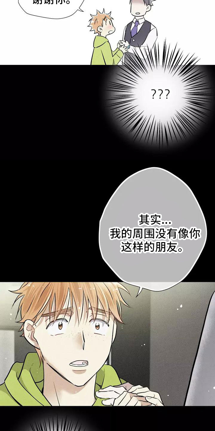 第12章：有趣的笨蛋8