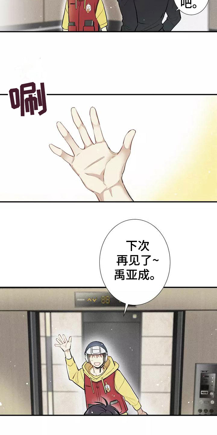 第1章： 电梯偶遇22