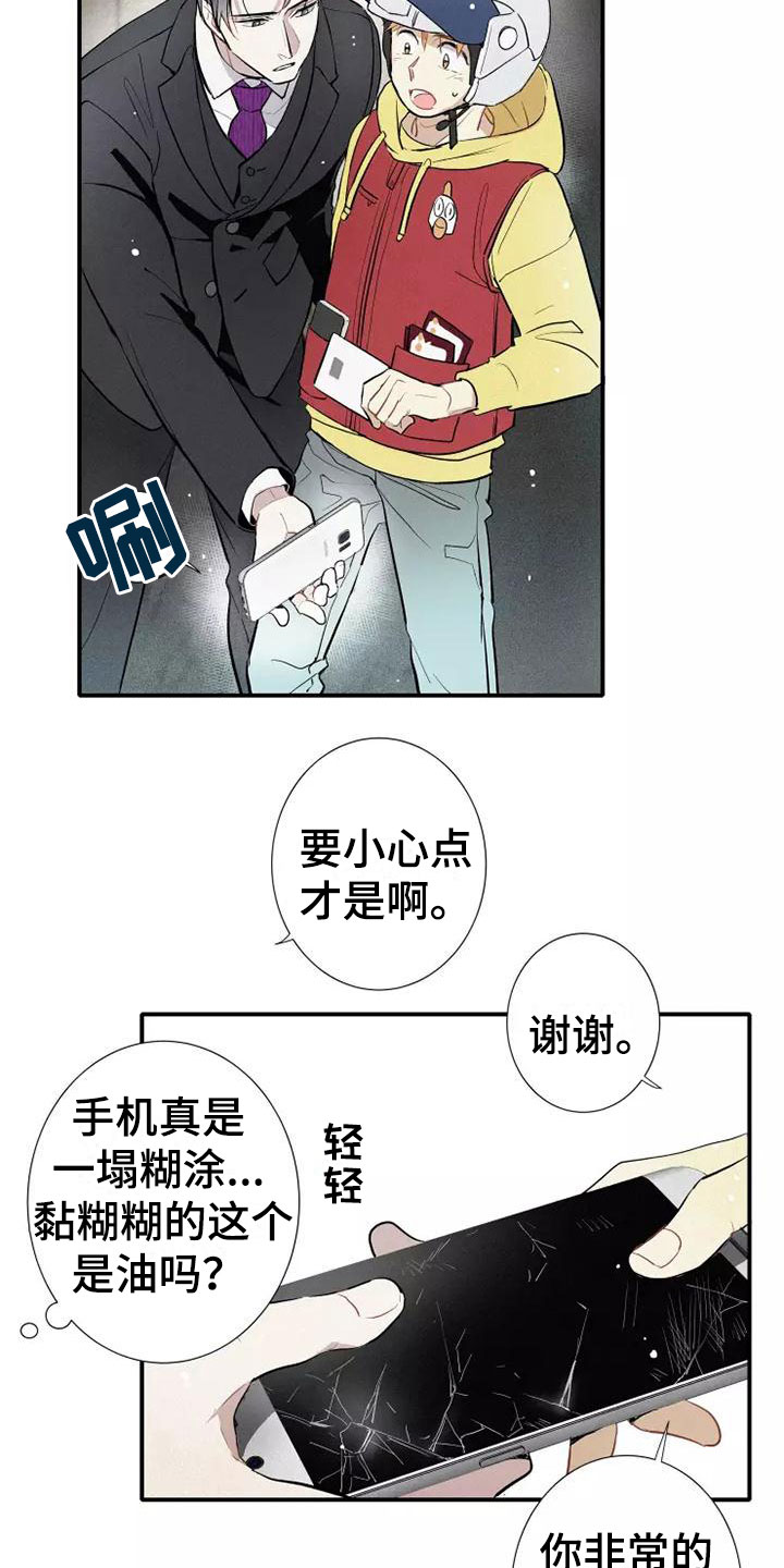 第1章： 电梯偶遇18