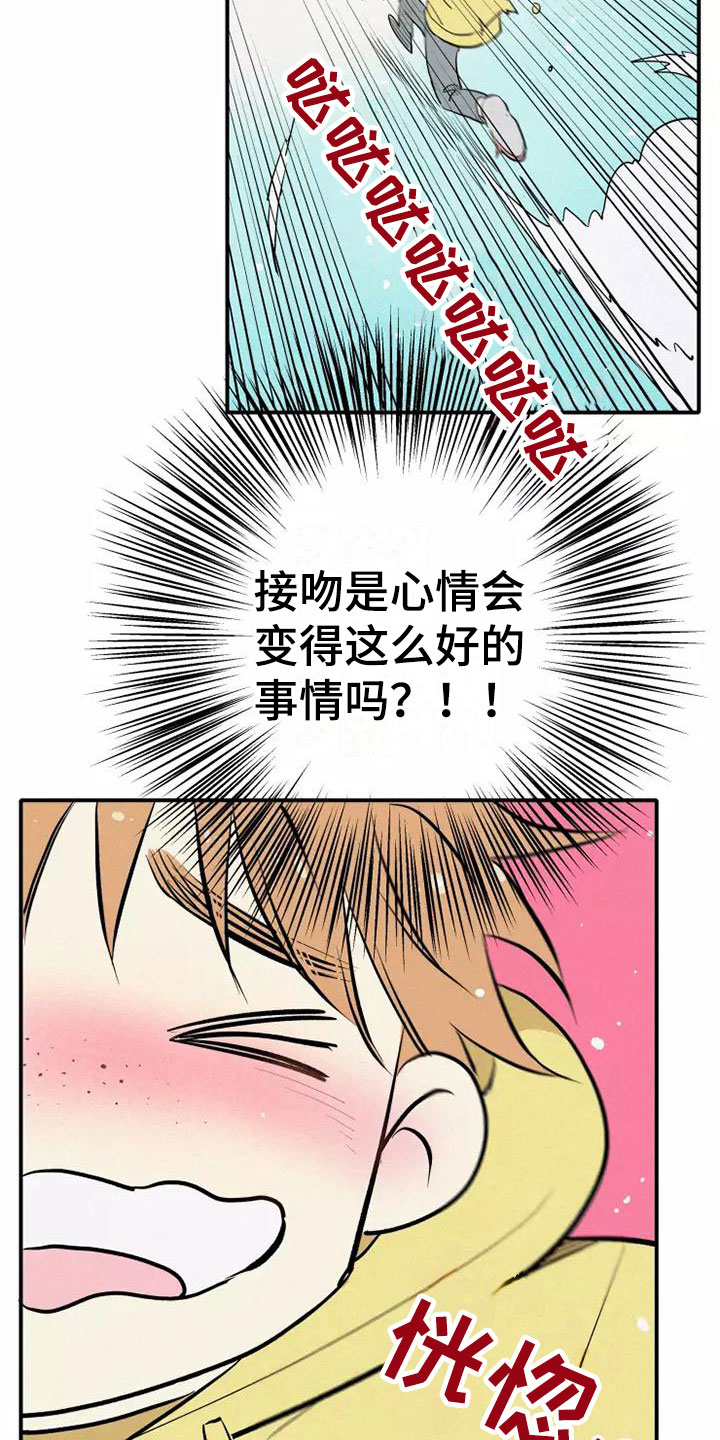 第5章： 初吻12