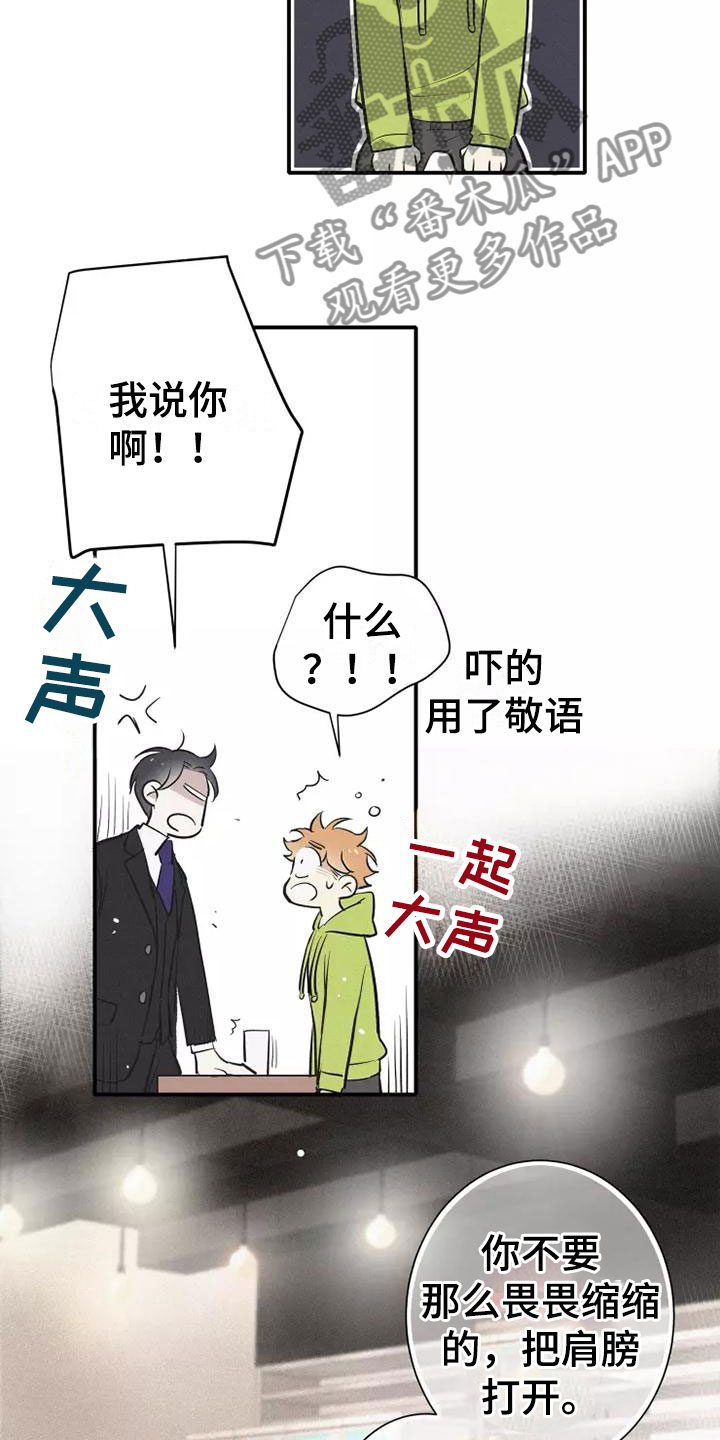 第7章：叛逆18