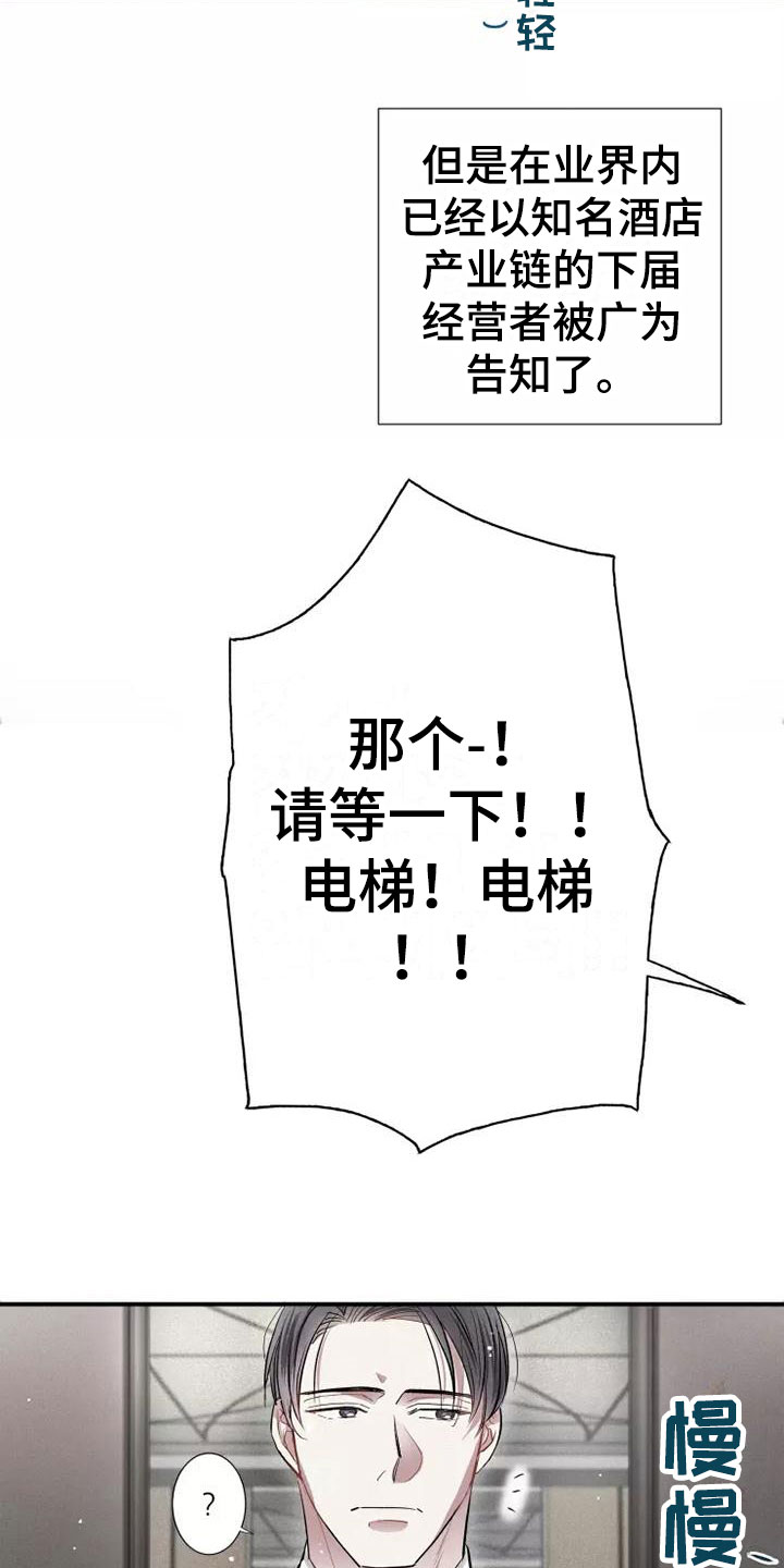 第1章： 电梯偶遇5