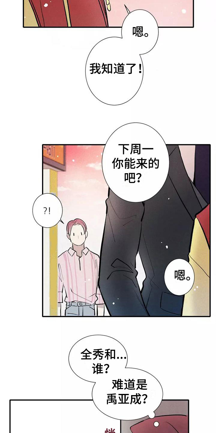 第21章：喜欢我吗？20