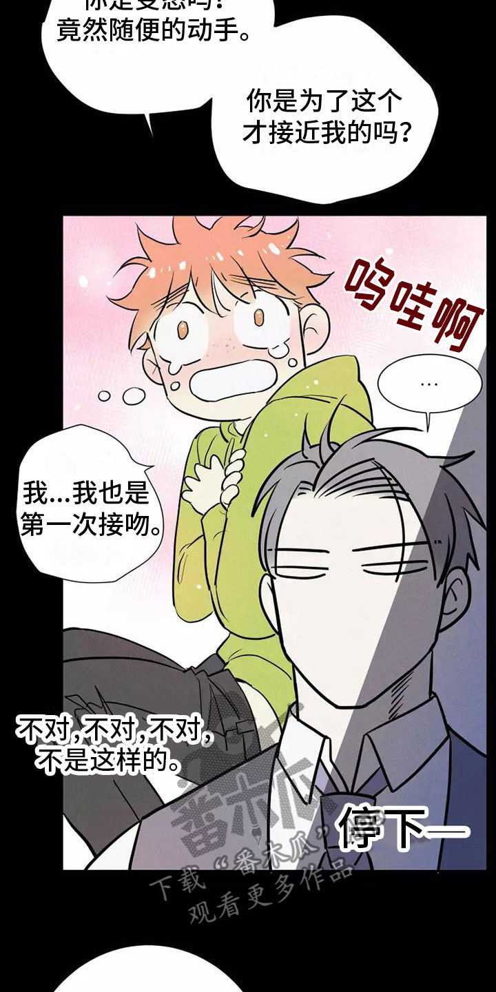 第12章：有趣的笨蛋2