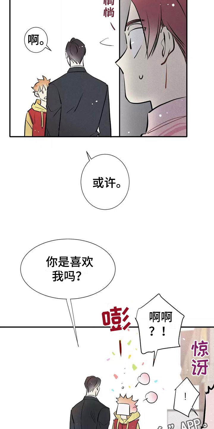 第21章：喜欢我吗？21