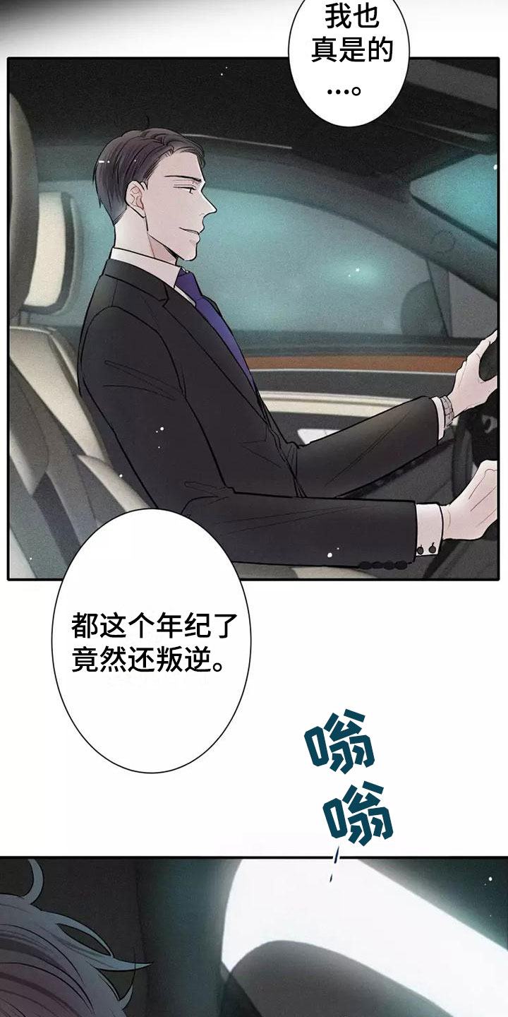 第7章：叛逆9