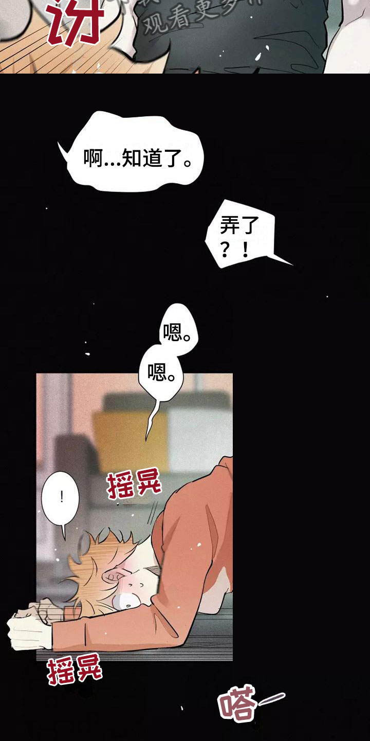 第19章：不知所措10