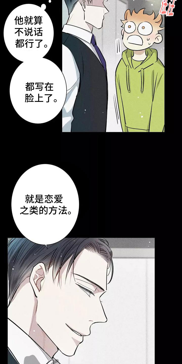 第12章：有趣的笨蛋16