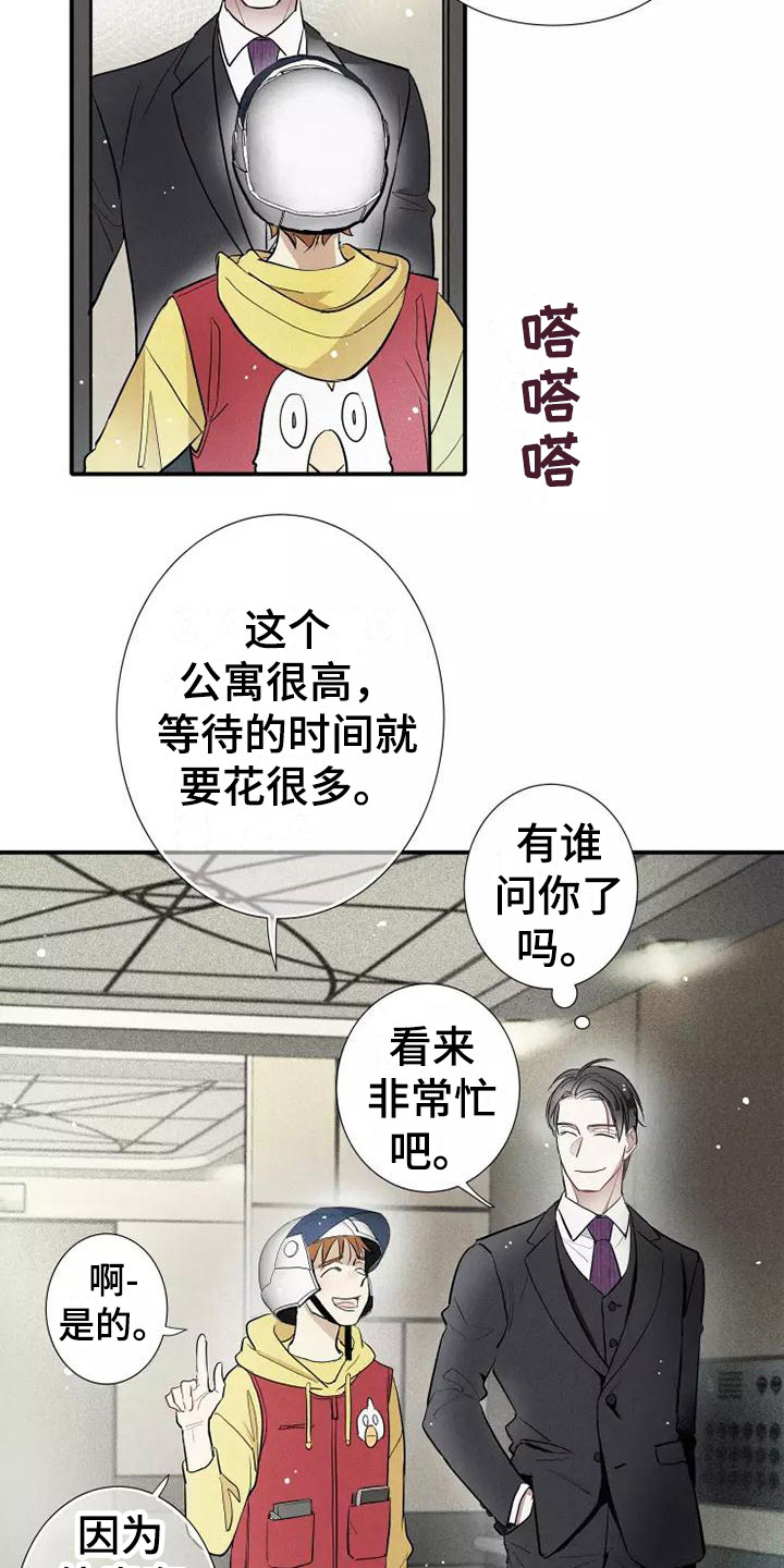 第1章： 电梯偶遇8
