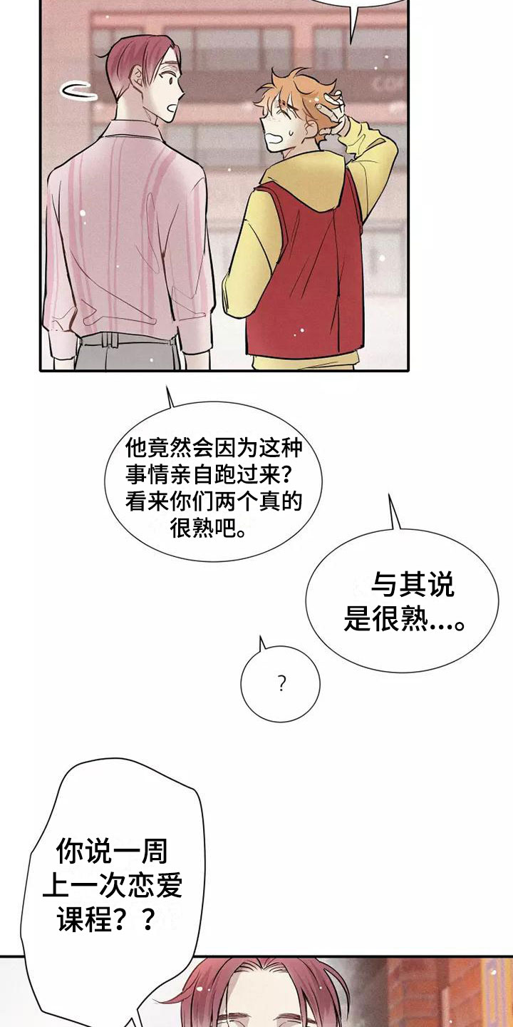 第22章：恋爱课程15