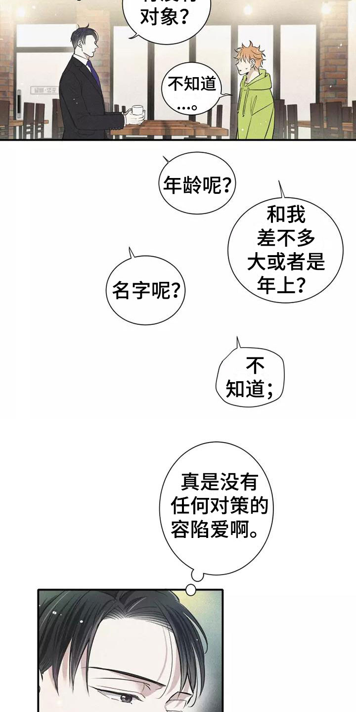 第7章：叛逆16
