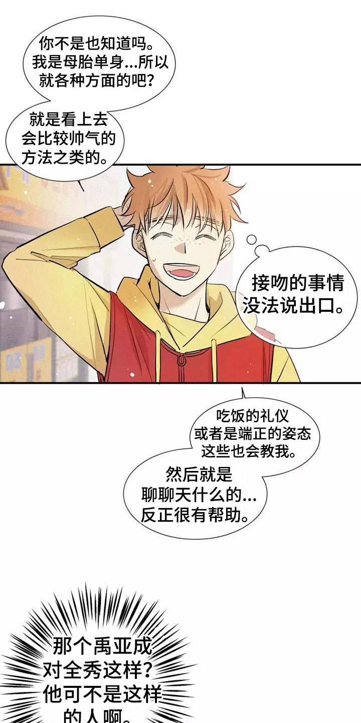 第22章：恋爱课程17