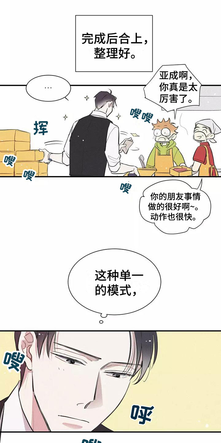 第8章：要吃吗？11