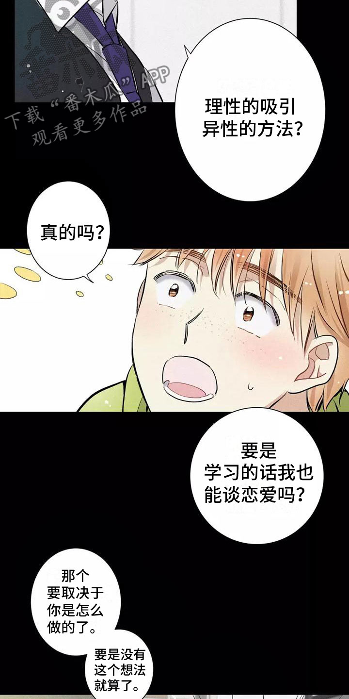 第12章：有趣的笨蛋17