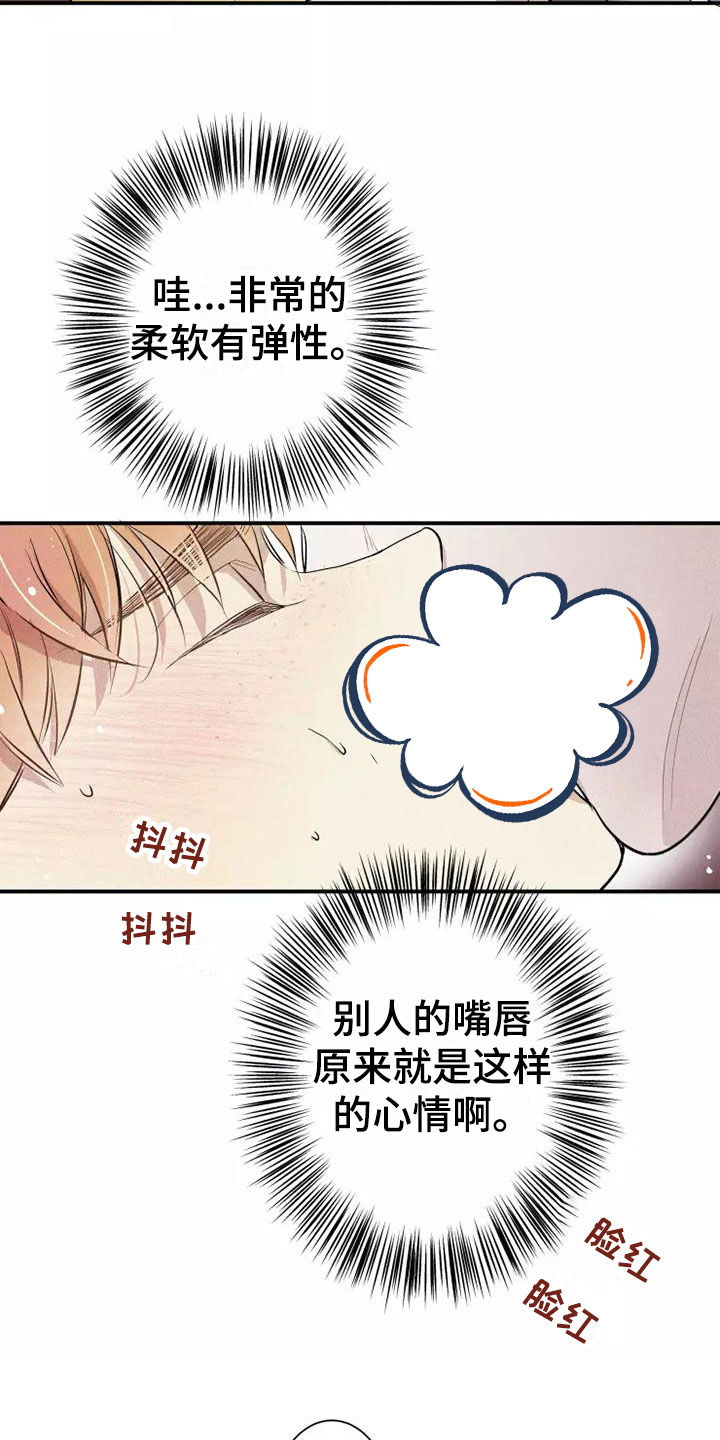 第5章： 初吻1