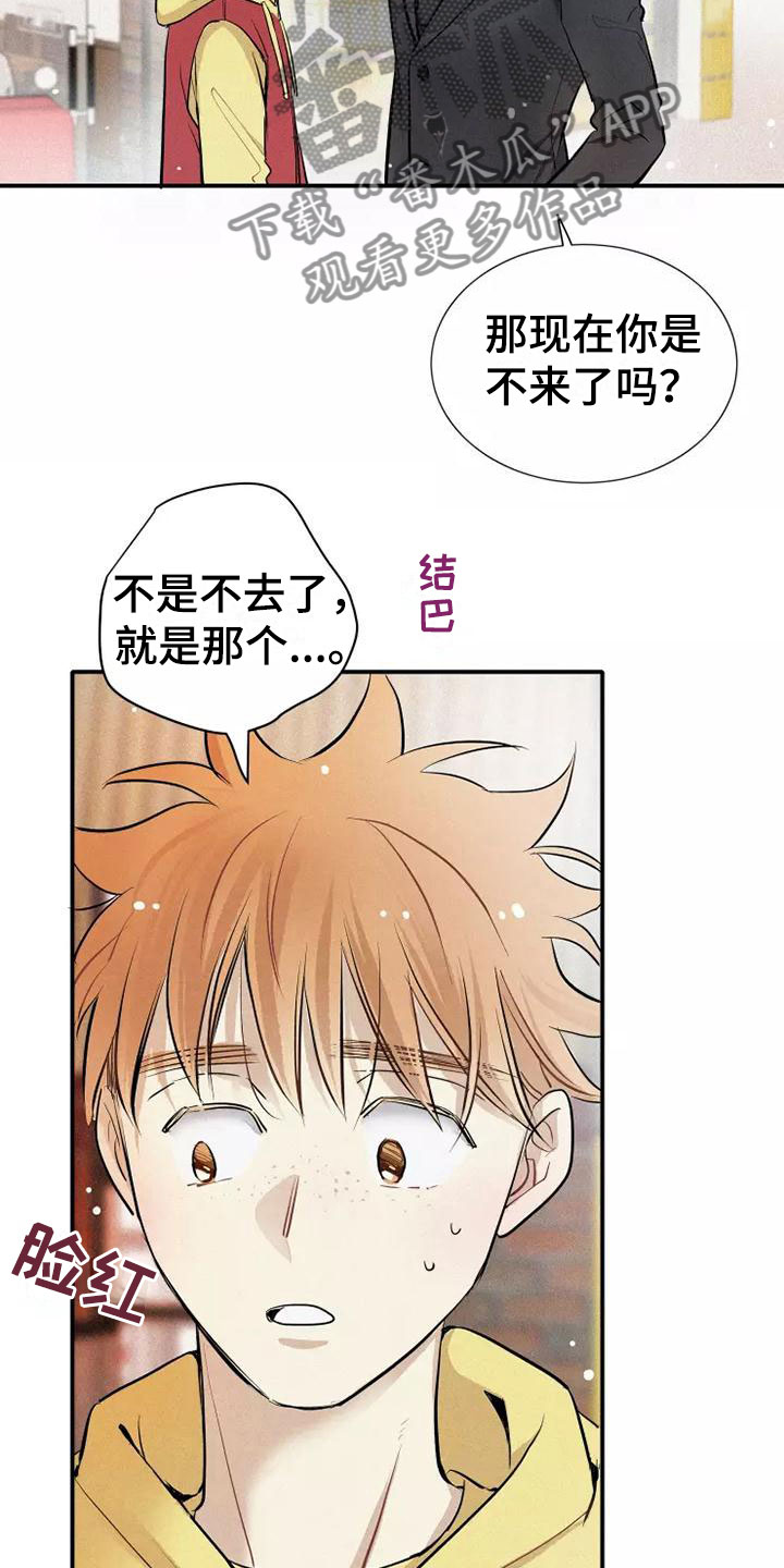 第21章：喜欢我吗？14