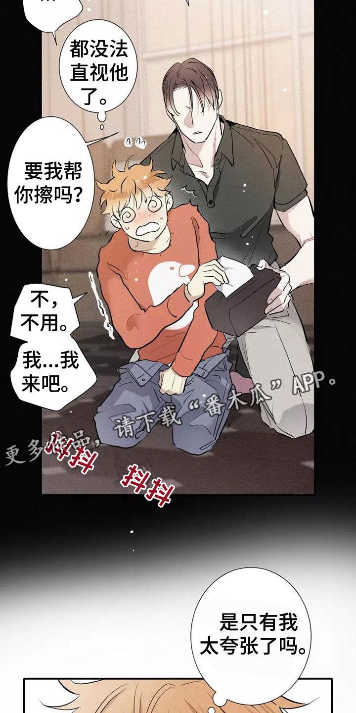 第19章：不知所措20