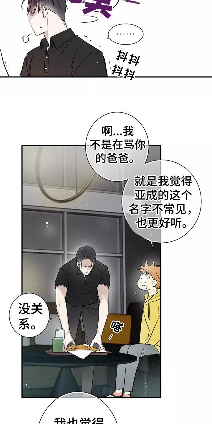 第3章：陪你玩15