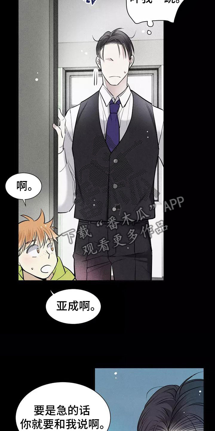 第12章：有趣的笨蛋5