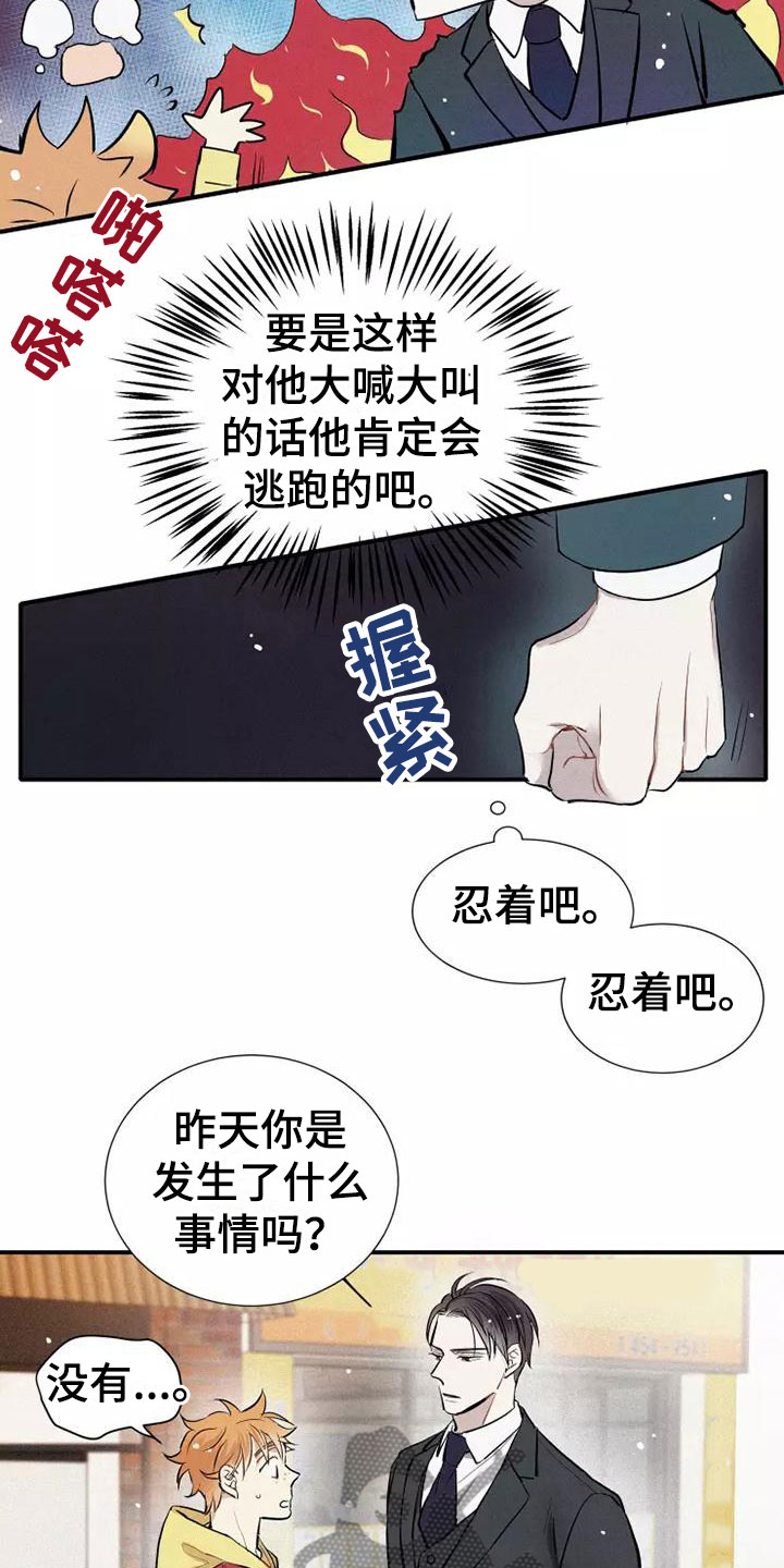 第21章：喜欢我吗？13