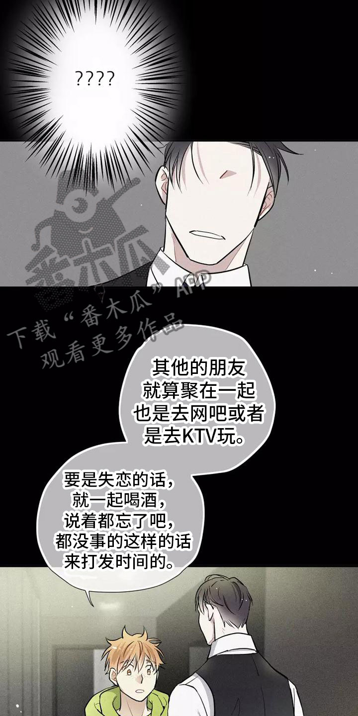第12章：有趣的笨蛋9
