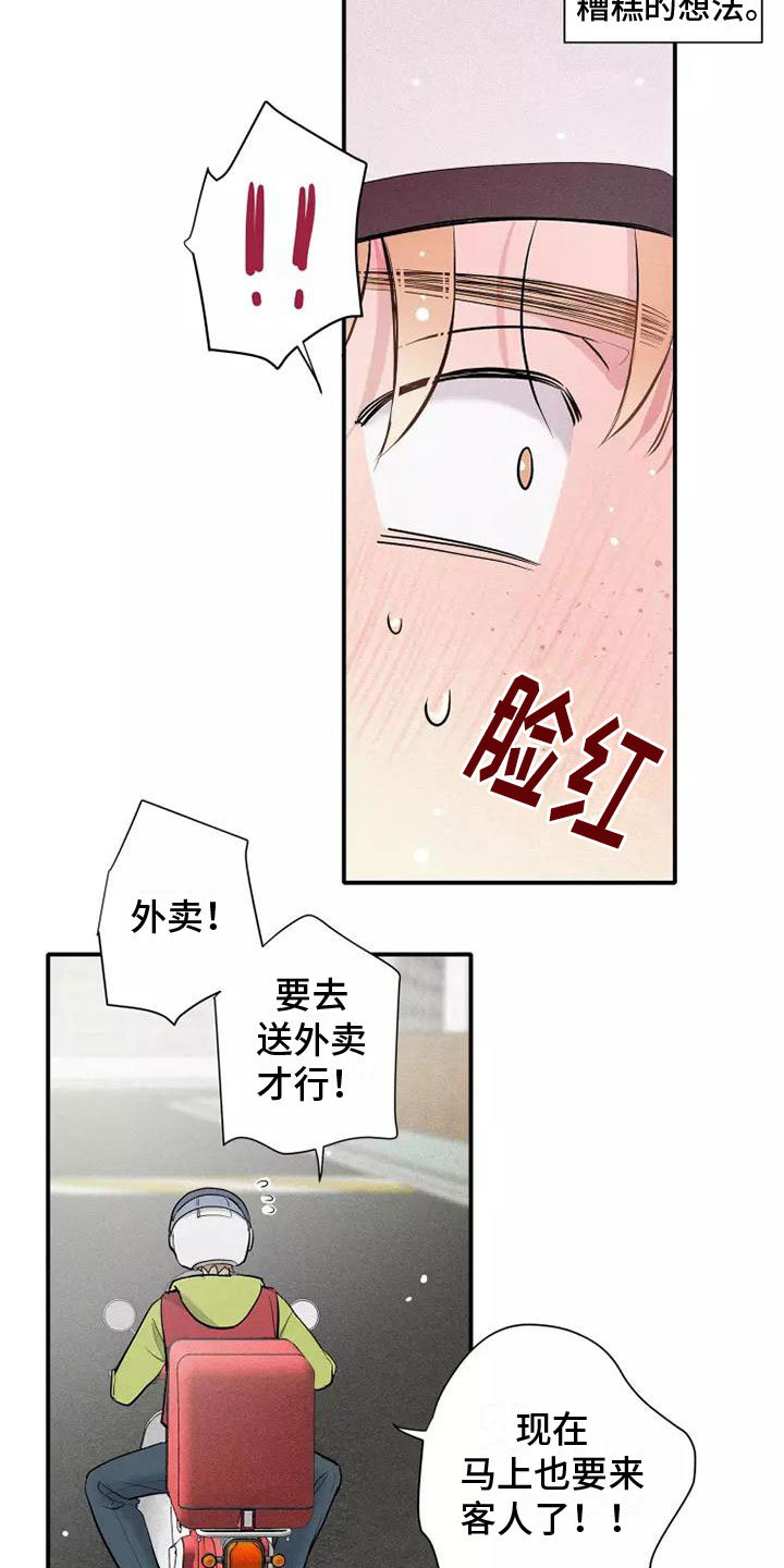 第16章：西餐8