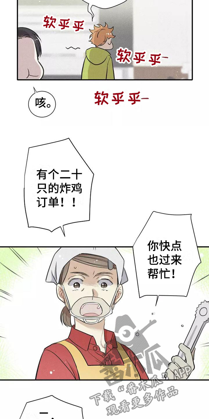 第8章：要吃吗？6