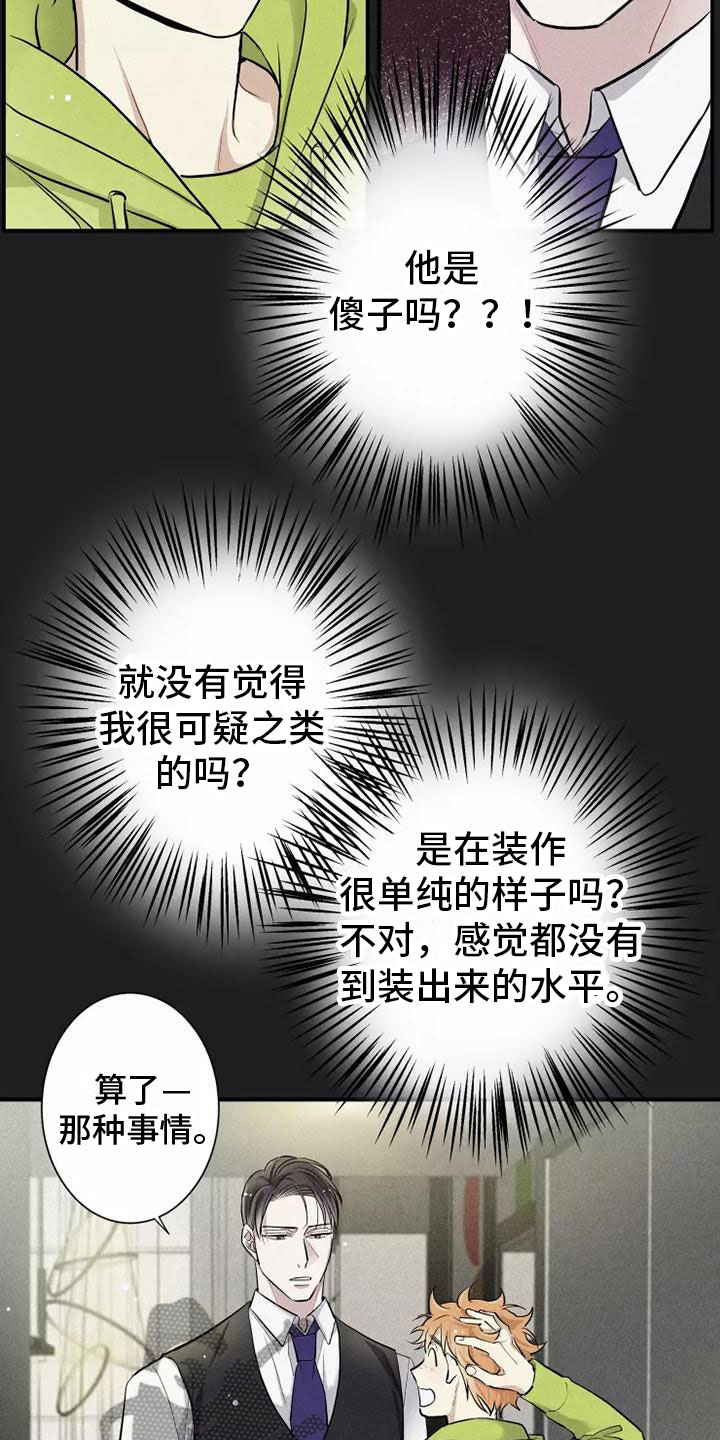 第12章：有趣的笨蛋11