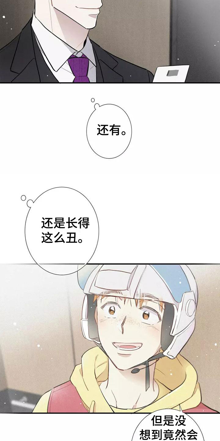第1章： 电梯偶遇20