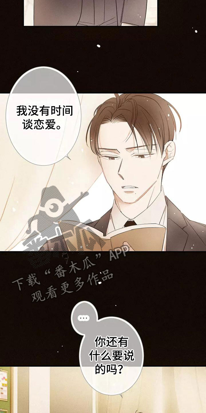 第22章：恋爱课程8