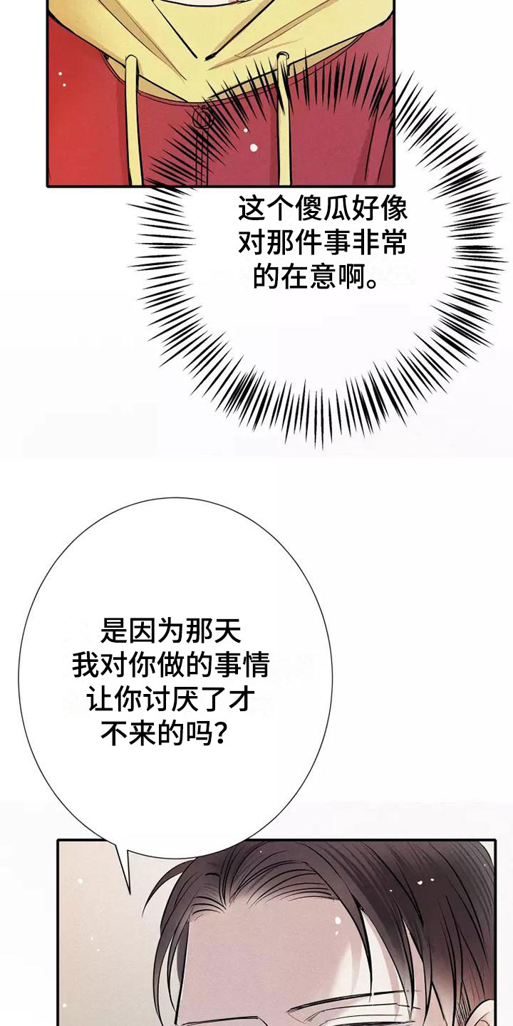 第21章：喜欢我吗？15