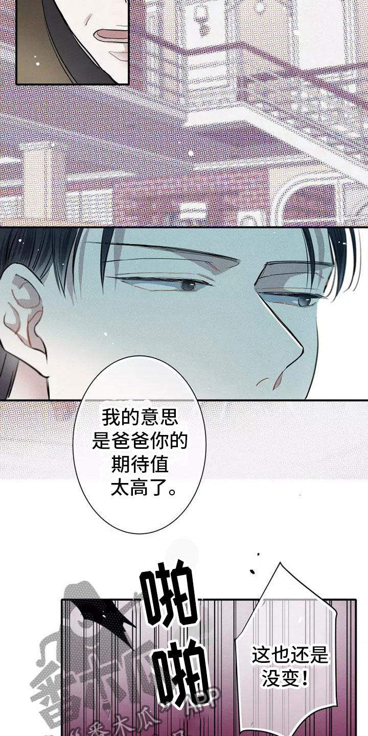 第11章：爸爸的教育7