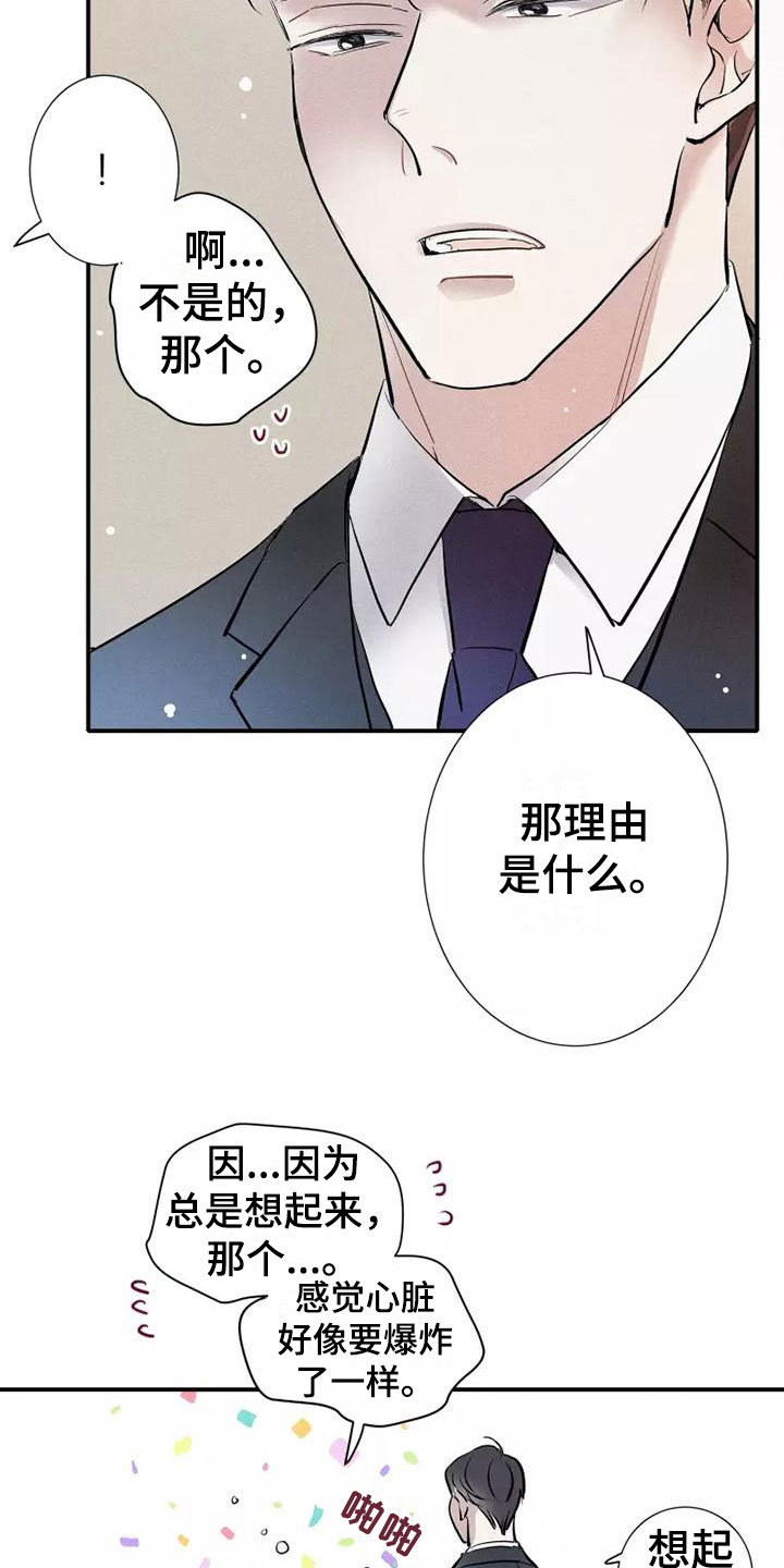 第21章：喜欢我吗？16