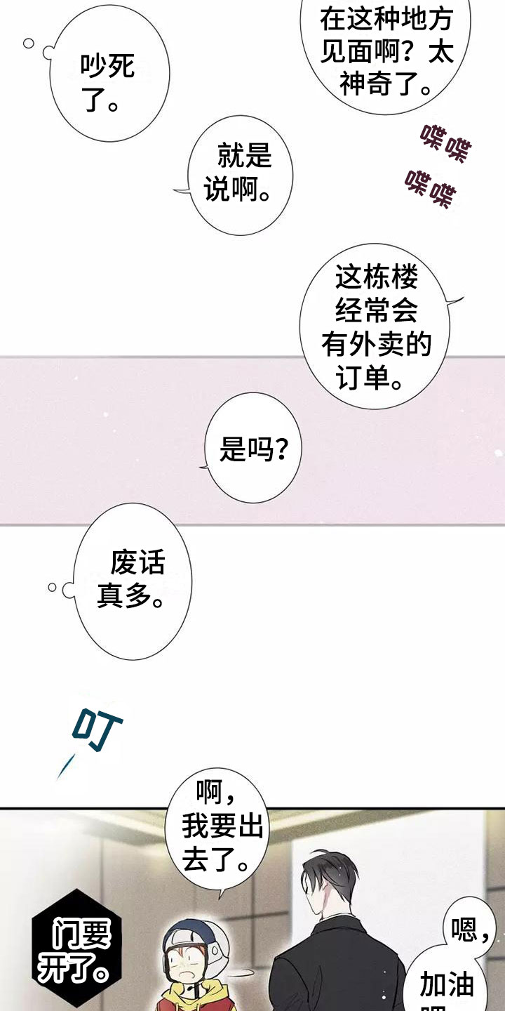 第1章： 电梯偶遇21